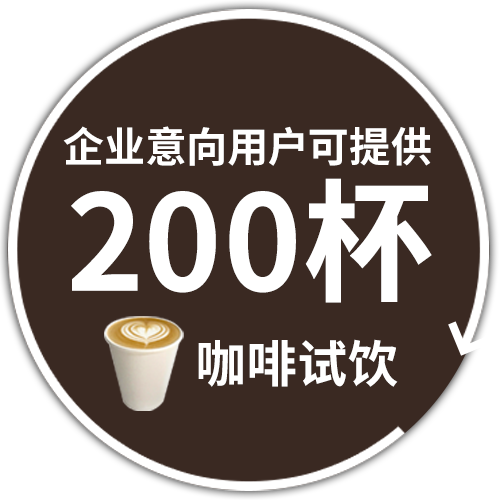 办公室咖啡机租赁