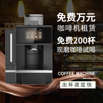 咖啡机租赁