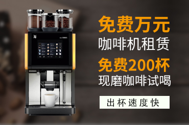 商用咖啡机租赁