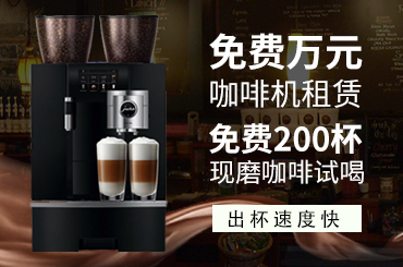 免费办公室咖啡机租赁