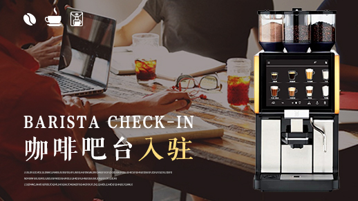 咖啡机租赁哪家靠谱？企业选型指南与品牌优势解析