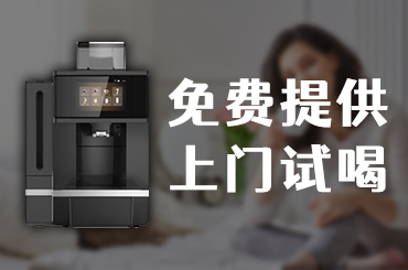 上海全自动咖啡机租赁公司：为您提供高品质、高性价比的咖啡机租赁服务