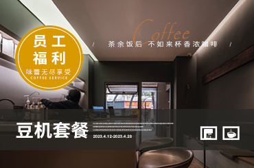 办公室商用咖啡机推荐